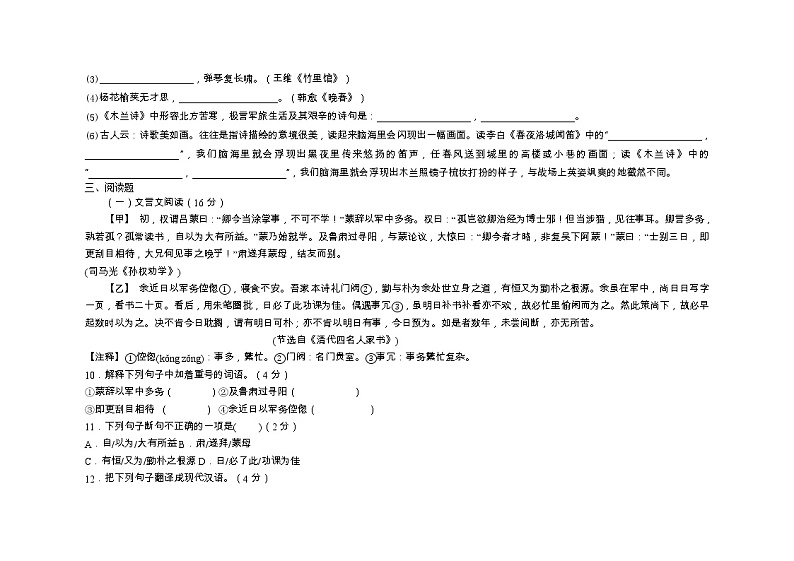 内蒙古霍林郭勒市第五中学2022-2023学年七年级下学期期中考试语文试题03