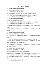 专题02 词语、成语运用-2022-2023学年七年级语文下册期中专项复习（全国通用）
