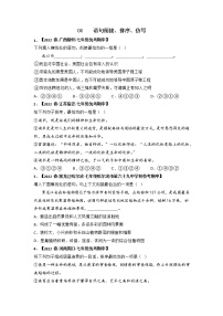 专题04 语句衔接、排序、仿写-2022-2023学年七年级语文下册期中专项复习（全国通用）