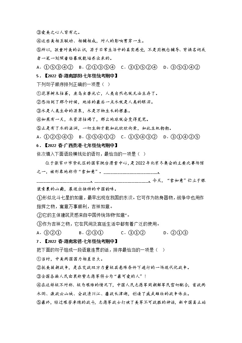 专题04 语句衔接、排序、仿写-2022-2023学年七年级语文下册期中专项复习（全国通用）02