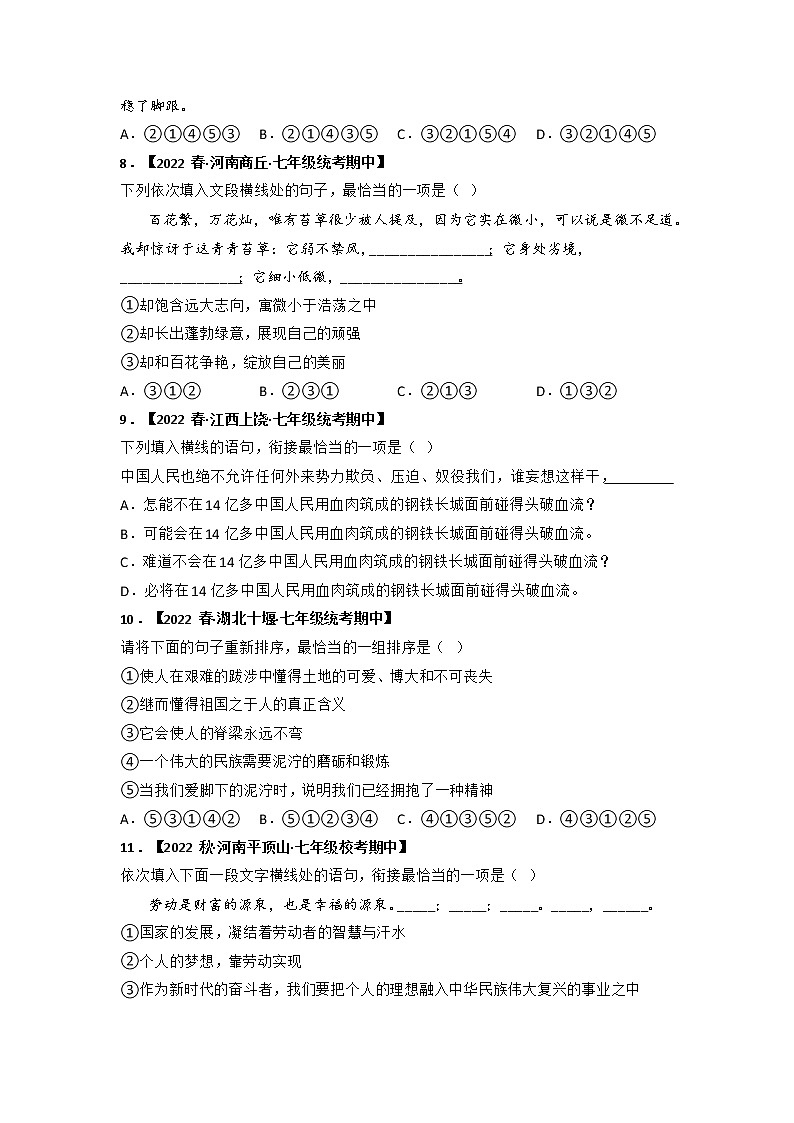 专题04 语句衔接、排序、仿写-2022-2023学年七年级语文下册期中专项复习（全国通用）03