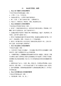 专题05 标点符号用法，修辞-2022-2023学年七年级语文下册期中专项复习（全国通用）