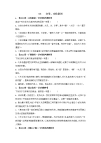 专题06 文学、文化常识-2022-2023学年七年级语文下册期中专项复习（全国通用）