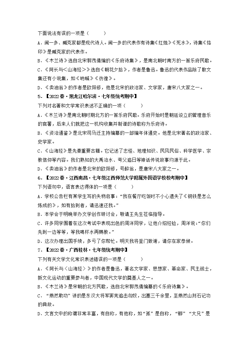 专题06 文学、文化常识-2022-2023学年七年级语文下册期中专项复习（全国通用）第2页