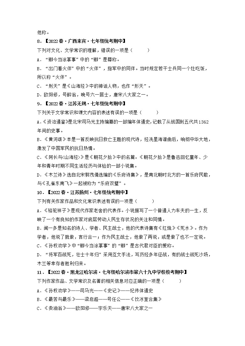 专题06 文学、文化常识-2022-2023学年七年级语文下册期中专项复习（全国通用）第3页