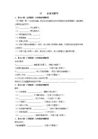 专题07 古诗文默写-2022-2023学年七年级语文下册期中专项复习（全国通用）