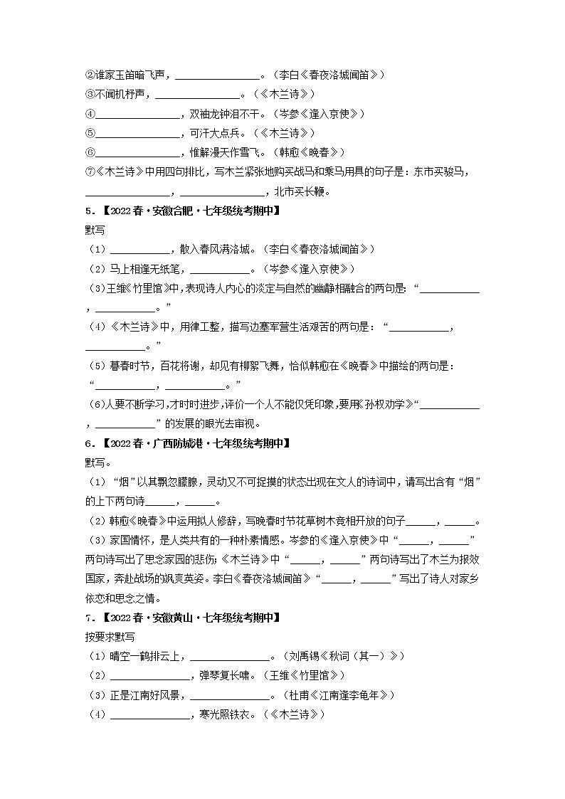 专题07 古诗文默写-2022-2023学年七年级语文下册期中专项复习（全国通用）02