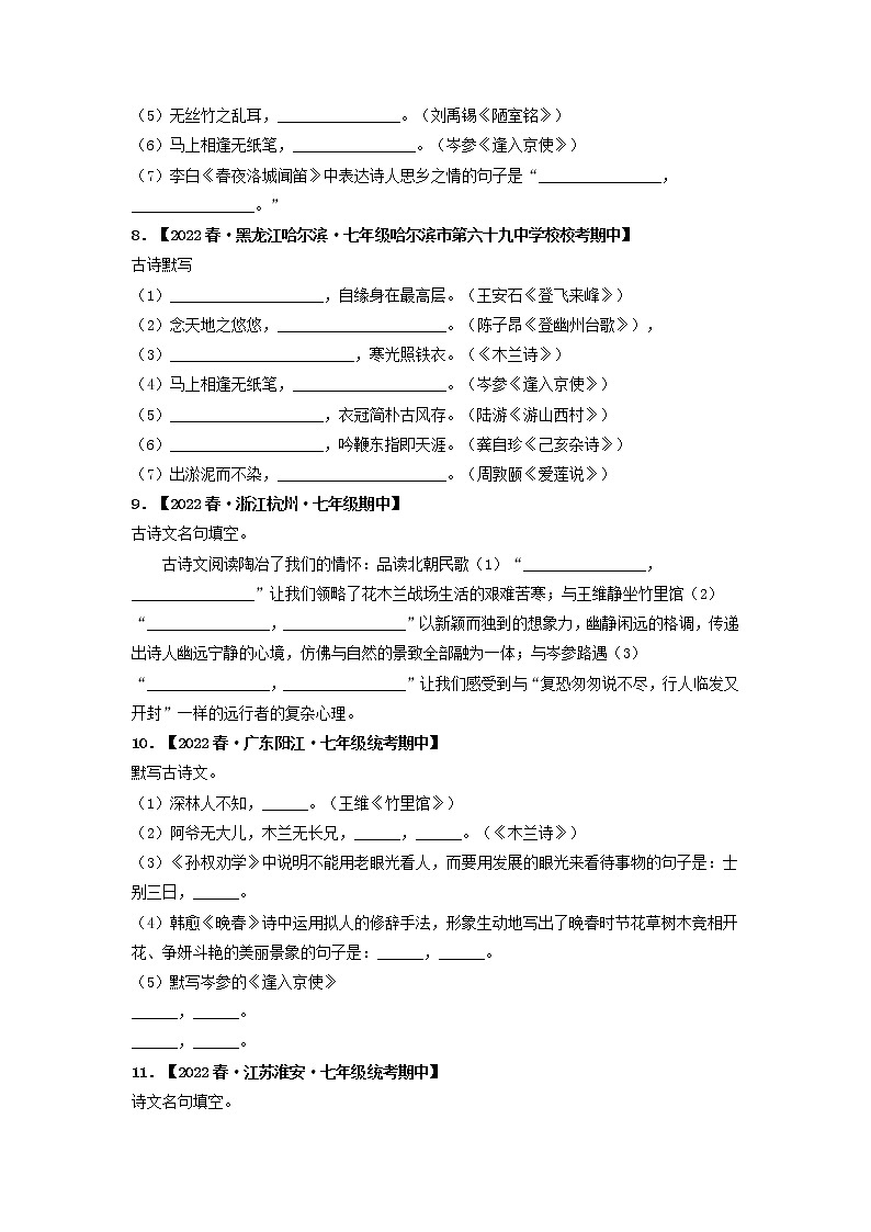 专题07 古诗文默写-2022-2023学年七年级语文下册期中专项复习（全国通用）03