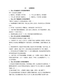 专题09 名著阅读-2022-2023学年七年级语文下册期中专项复习（全国通用）