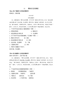 专题11 课内文言文阅读-2022-2023学年七年级语文下册期中专项复习（全国通用）