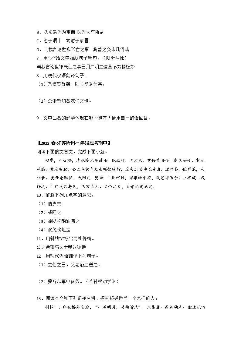 专题12 课外文言文阅读-2022-2023学年七年级语文下册期中专项复习（全国通用）第2页