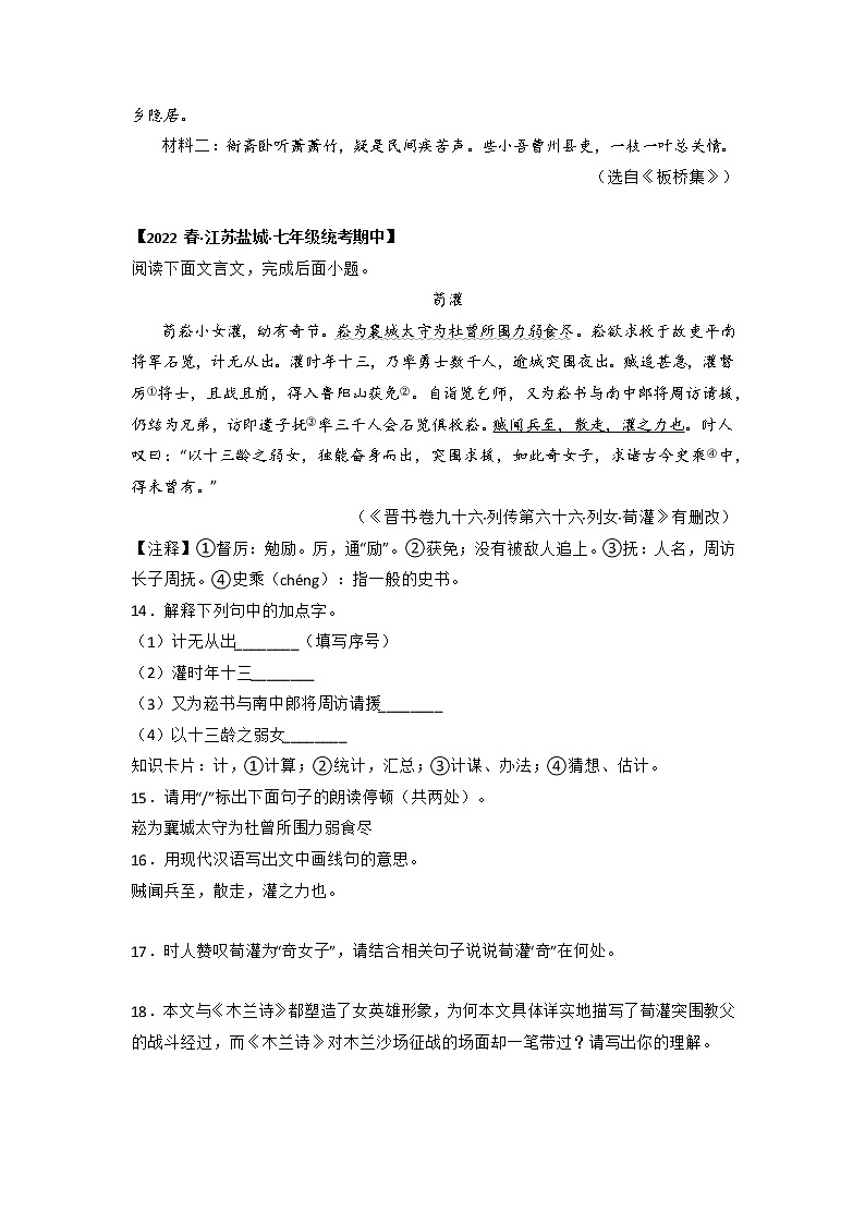 专题12 课外文言文阅读-2022-2023学年七年级语文下册期中专项复习（全国通用）第3页