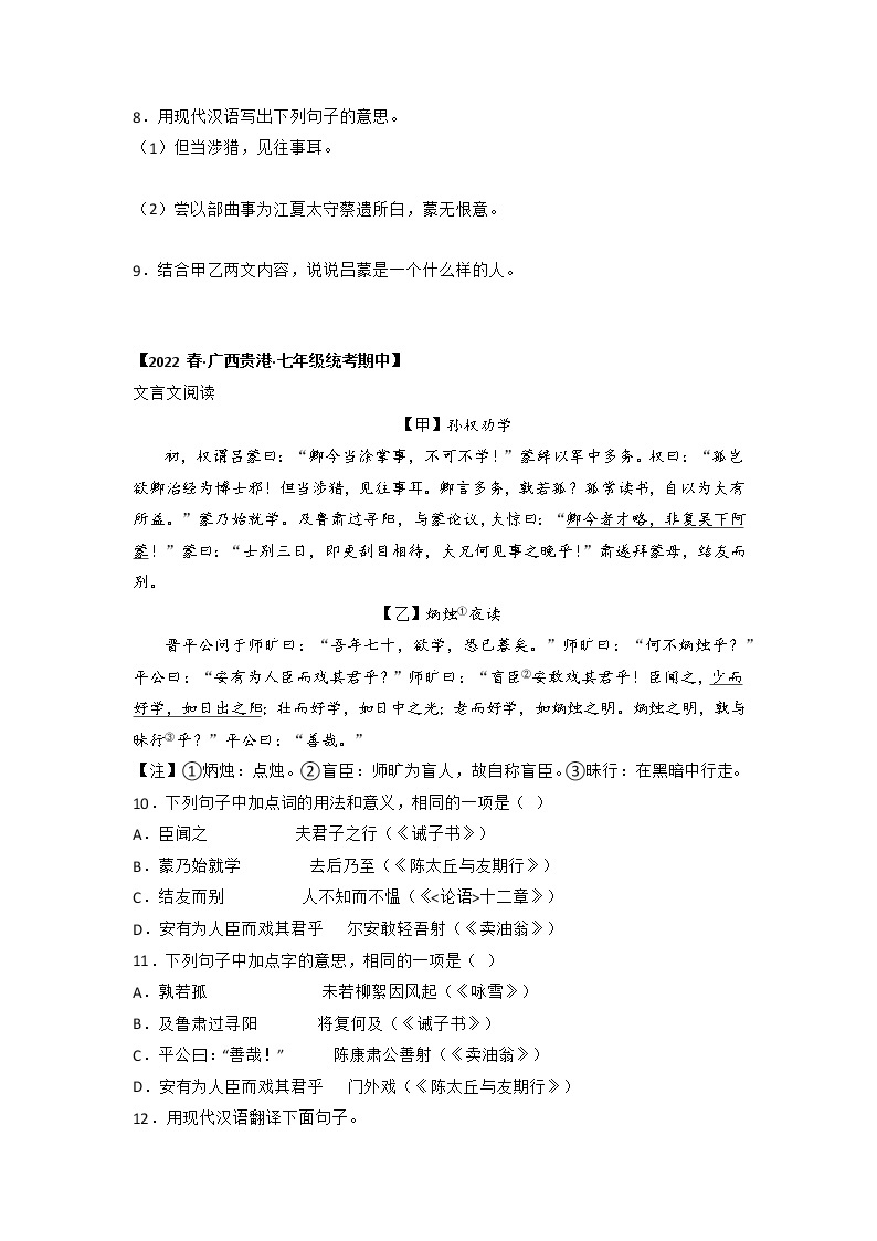 专题13 课内外文言文对比阅读-2022-2023学年七年级语文下册期中专项复习（全国通用）03