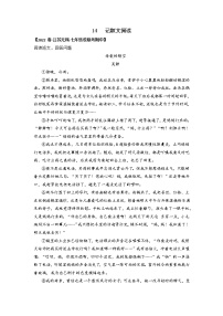 专题14 记叙文阅读-2022-2023学年七年级语文下册期中专项复习（全国通用）