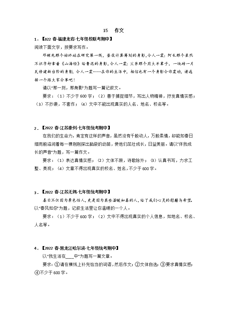 专题15 作文-2022-2023学年七年级语文下册期中专项复习（全国通用）第1页