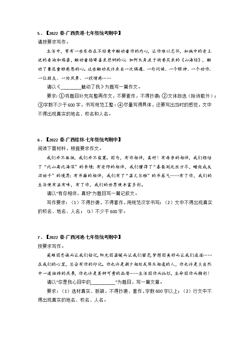 专题15 作文-2022-2023学年七年级语文下册期中专项复习（全国通用）第2页