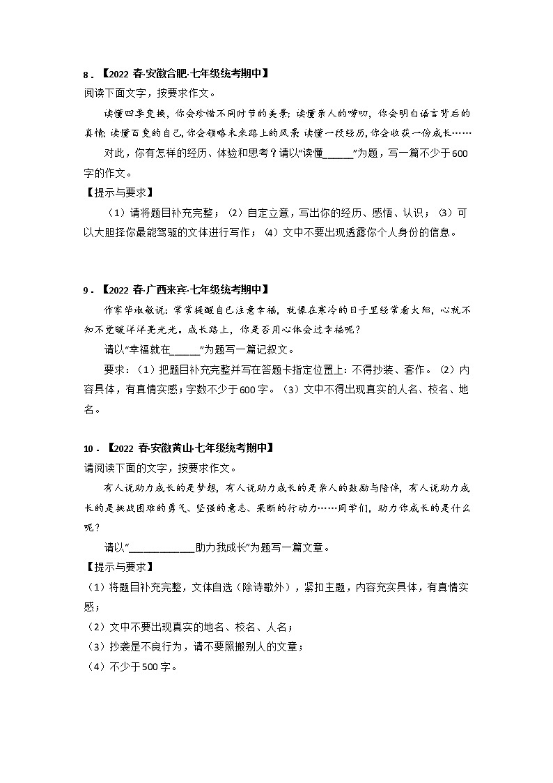 专题15 作文-2022-2023学年七年级语文下册期中专项复习（全国通用）第3页