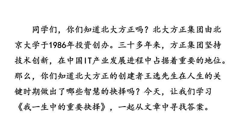 部编版八年级语文下册--15 我一生中的重要抉择（精品课件）第1页