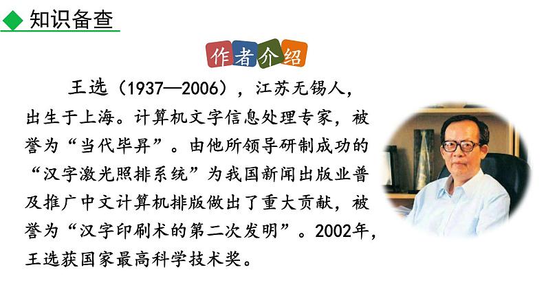 部编版八年级语文下册--15 我一生中的重要抉择（精品课件）第5页