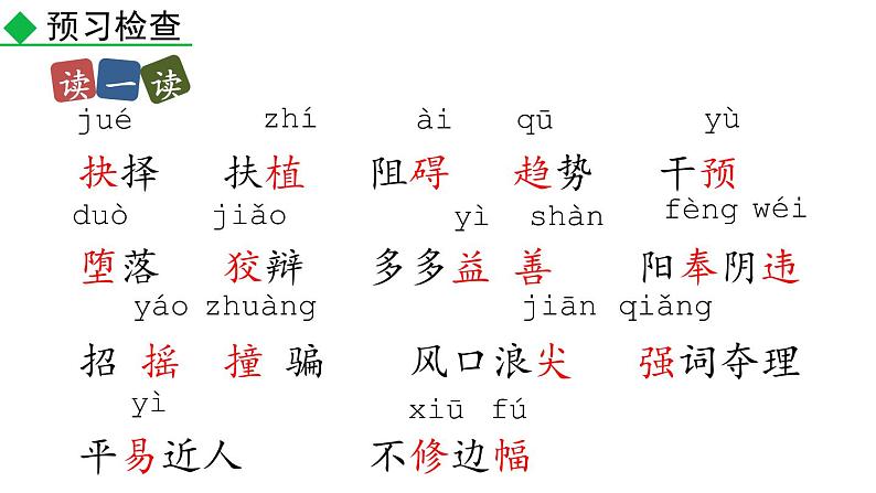 部编版八年级语文下册--15 我一生中的重要抉择（精品课件）第6页