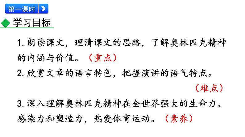 部编版八年级语文下册--16 庆祝奥林匹克运动复兴25周年（精品课件）第3页