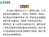 部编版八年级语文下册--16 庆祝奥林匹克运动复兴25周年（精品课件）