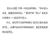 部编版八年级语文下册--18 在长江源头各拉丹冬（精品课件）