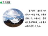 部编版八年级语文下册--18 在长江源头各拉丹冬（精品课件）