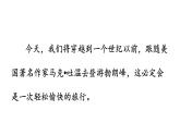 部编版八年级语文下册--19 登勃朗峰（精品课件）