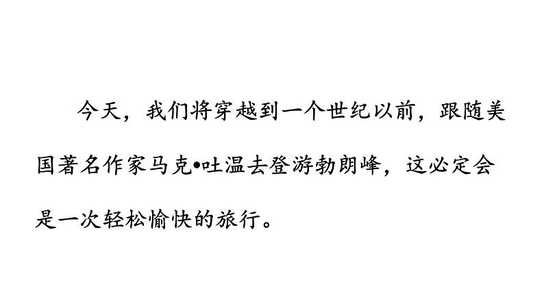 部编版八年级语文下册--19 登勃朗峰（精品课件）03