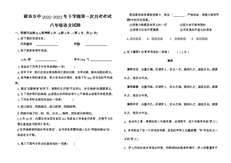 内蒙古自治区霍林郭勒市第五中学2022-2023学年八年级下学期期中考试语文试题第1页