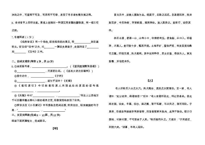 内蒙古自治区霍林郭勒市第五中学2022-2023学年八年级下学期期中考试语文试题第2页