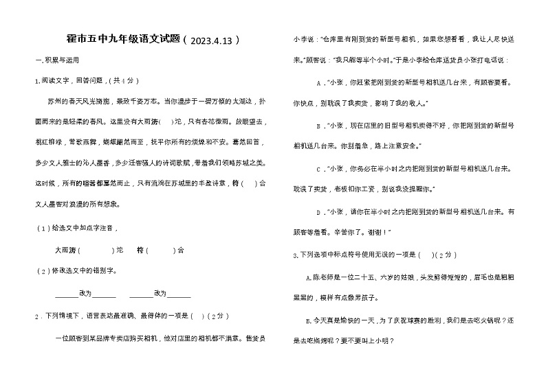 内蒙古自治区霍林郭勒市第五中学2022-2023学年九年级下学期期中考试语文试题第1页