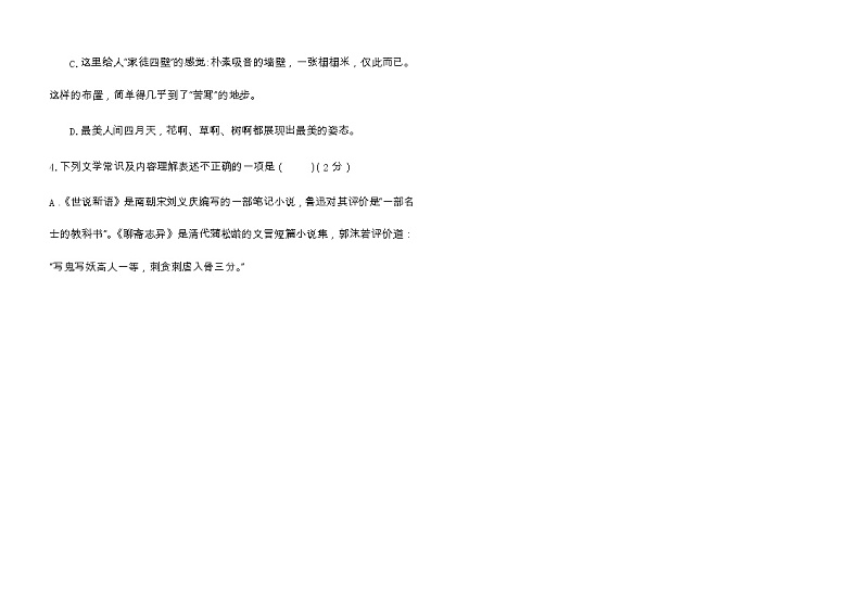 内蒙古自治区霍林郭勒市第五中学2022-2023学年九年级下学期期中考试语文试题第2页
