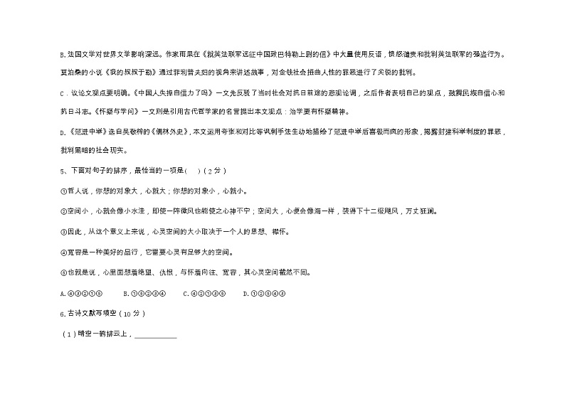 内蒙古自治区霍林郭勒市第五中学2022-2023学年九年级下学期期中考试语文试题第3页