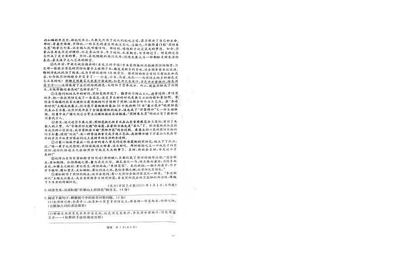 河南省周口市商水县希望初级中学2022—2023学年八年级下学期期中考试语文试题第2页