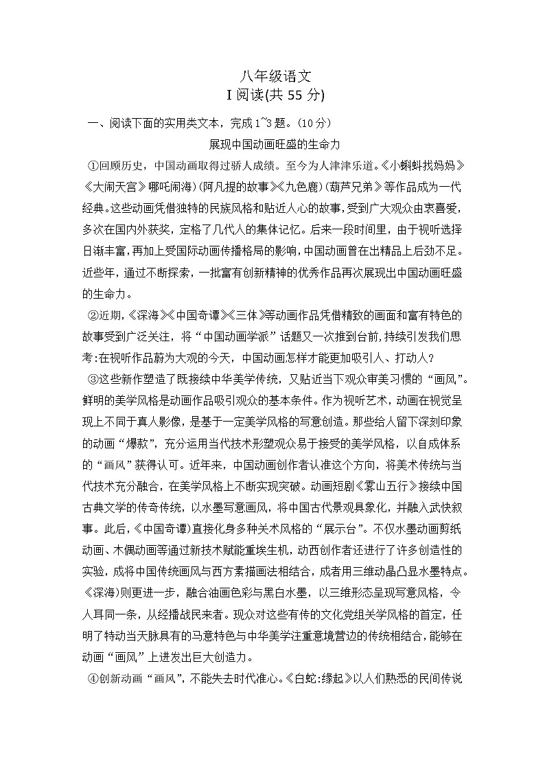 湖北省武汉市江岸区2022-2023学年八年级下学期期中语文试题+第1页