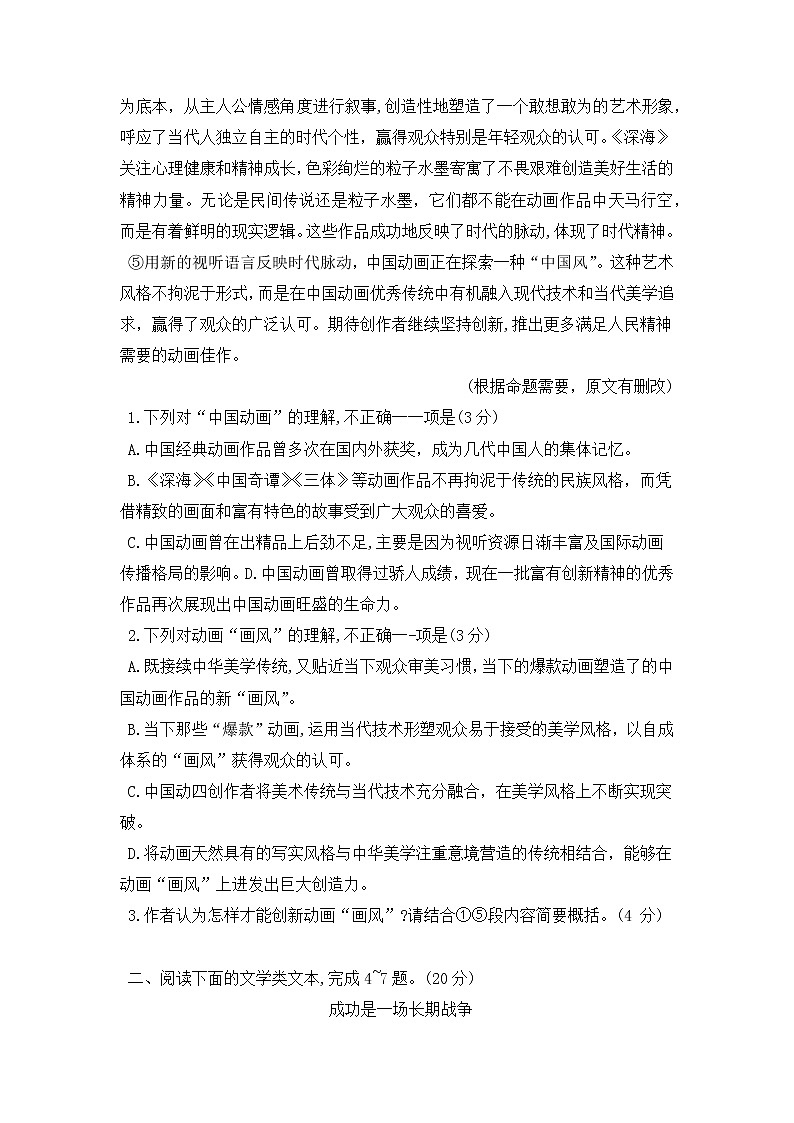 湖北省武汉市江岸区2022-2023学年八年级下学期期中语文试题+第2页