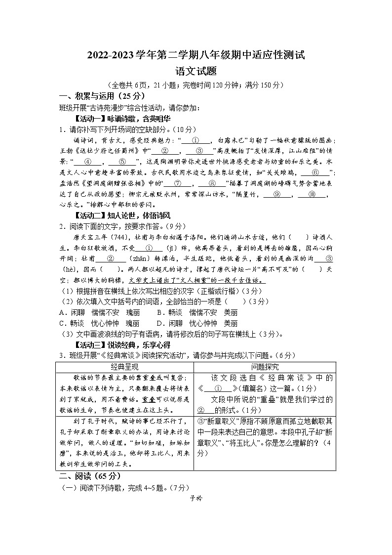 福建省福州市连江县2022-2023学年八年级下学期期中语文试题01