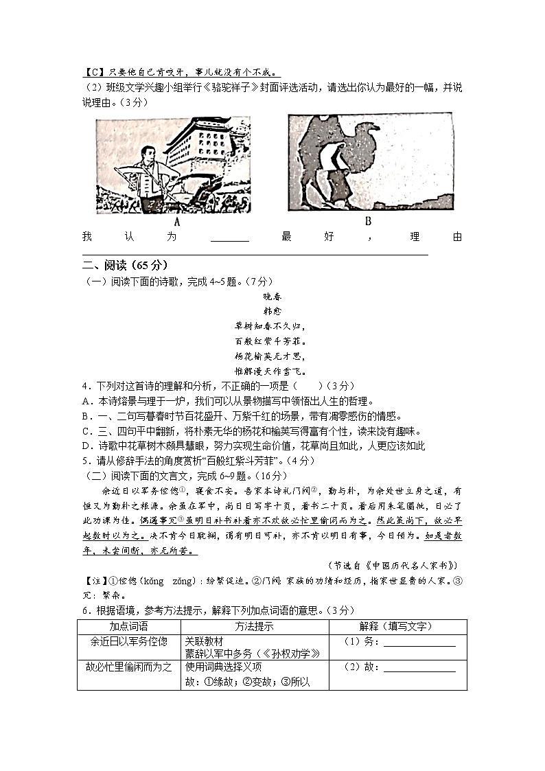 福建省福州市连江县2022-2023学年七年级下学期期中语文试题02