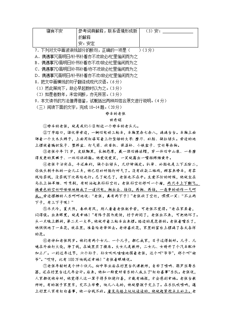 福建省福州市连江县2022-2023学年七年级下学期期中语文试题03