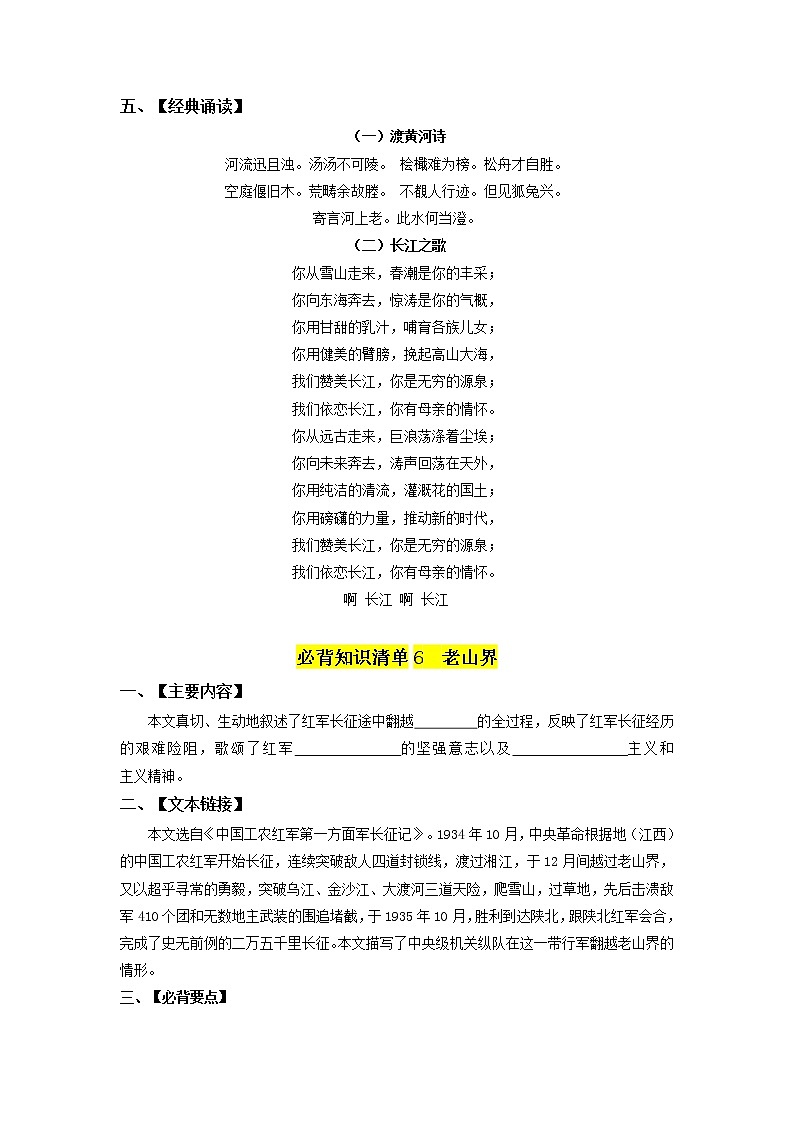第二单元 家国情怀（学生版+教师版）-2022-2023学年七年级语文下册同步必备单元知识清单（部编版）03