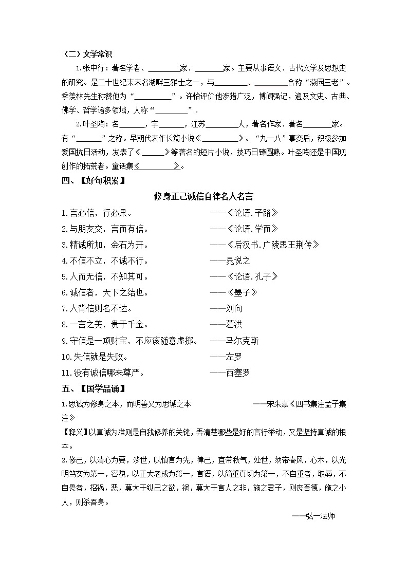 第四单元 修身正己-2022-2023学年七年级语文下册同步必备单元知识清单（部编版）（学生版）第2页