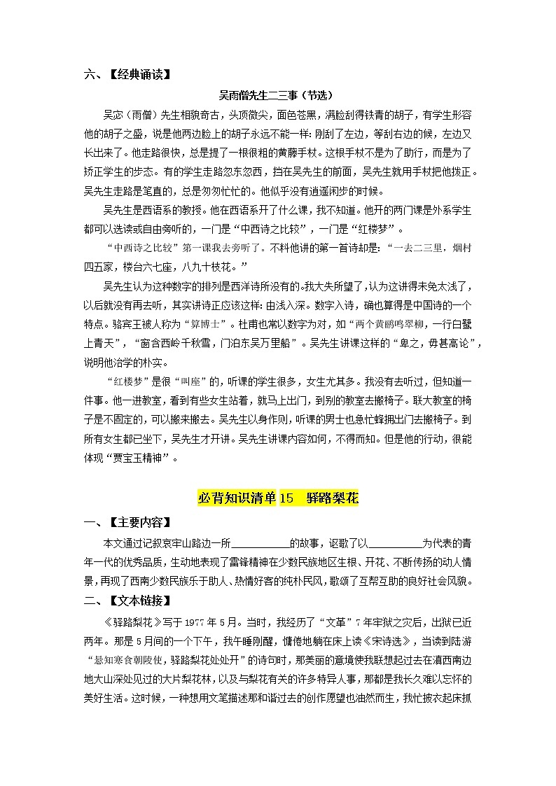 第四单元 修身正己-2022-2023学年七年级语文下册同步必备单元知识清单（部编版）（学生版）第3页