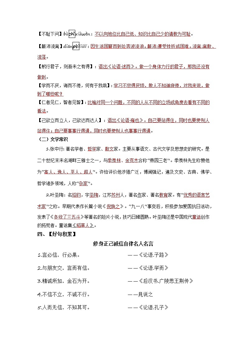 第四单元 修身正己-2022-2023学年七年级语文下册同步必备单元知识清单（部编版）（教师版）第2页