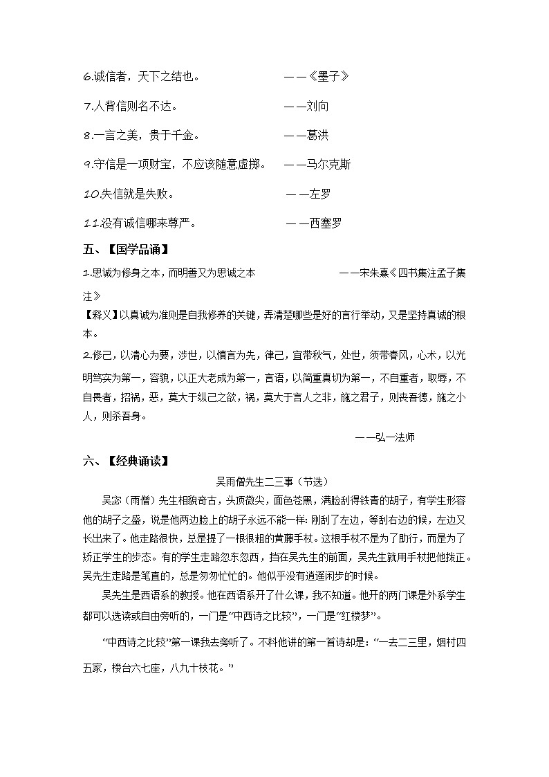 第四单元 修身正己-2022-2023学年七年级语文下册同步必备单元知识清单（部编版）（教师版）第3页