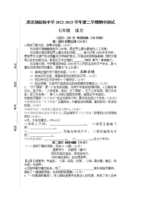 江苏省淮安市洪泽湖初级中学2022-2023学年七年级下学期期中测试语文试卷