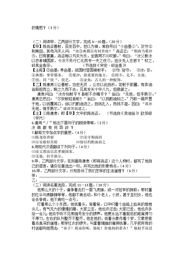 江苏省淮安市洪泽湖初级中学2022-2023学年七年级下学期期中测试语文试卷02
