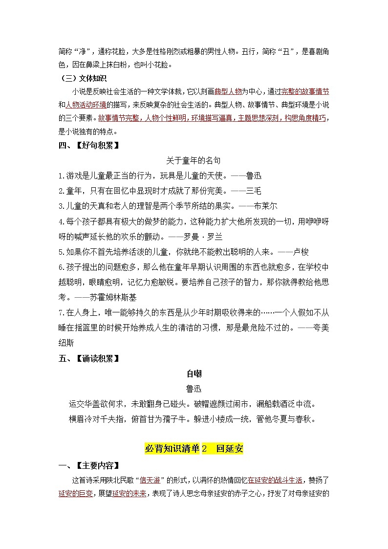 第一单元  民风民俗（教师版）-2022-2023学年八年级语文下册同步必备单元知识清单（部编版）第3页