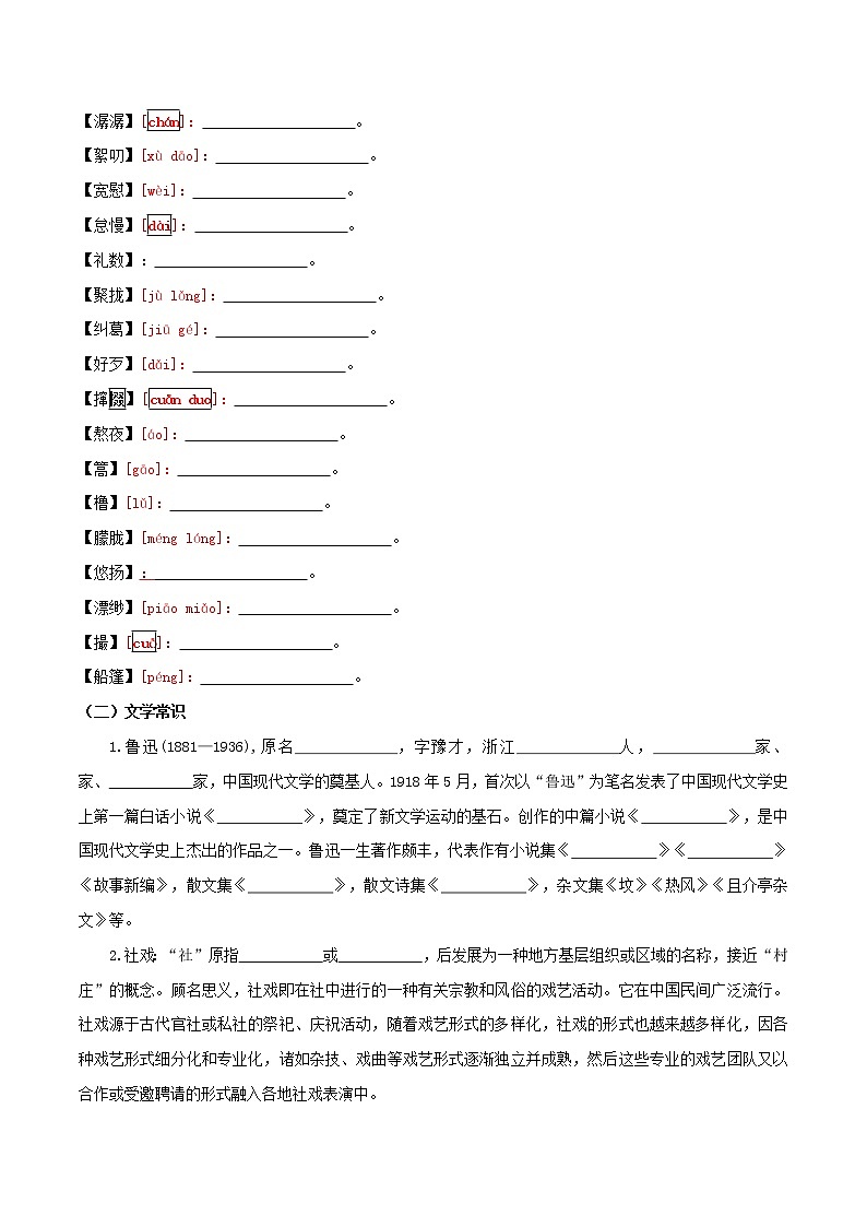 第一单元  民风民俗（学生版）-2022-2023学年八年级语文下册同步必备单元知识清单（部编版）第2页